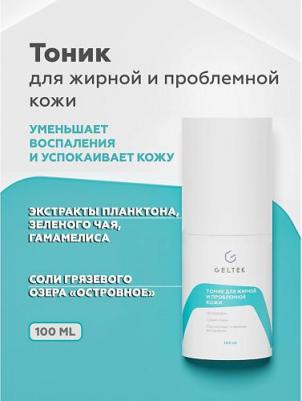 Anti Acne тоник для жирной и проблемной кожи cеборегулирующий, от прыщей, угревой сыпи и акне, 100 мл – фото 7