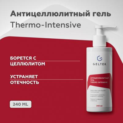 Антицеллюлитный гель Thermo-Intensive горячее обертывание для тела 240 мл – фото 3