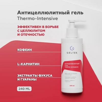 Антицеллюлитный гель Thermo-Intensive горячее обертывание для тела 240 мл – фото 6