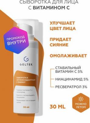 Антиоксидантная сыворотка С-Energy, 30 мл (Selective) – фото 7