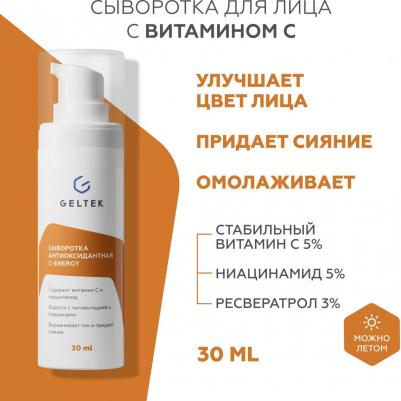 Антиоксидантная сыворотка С-Energy, 30 мл (Selective) – фото 14