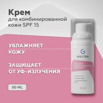 Дневной увлажняющий крем для комбинированной кожи с SPF 15, 50 мл – фото 5