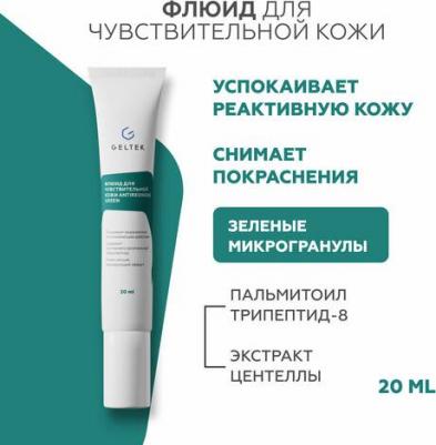 Флюид Antiredness Green для чувствительной кожи, склонной к покраснениям, в том числе при куперозе и розацеа, 30мл – фото 8
