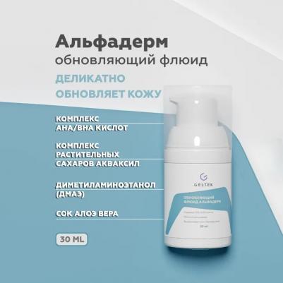 Флюид обновляющий Альфадерм / Selective 30 г – фото 4