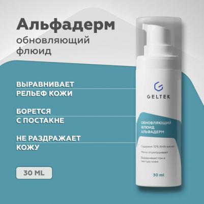 Флюид обновляющий Альфадерм / Selective 30 г – фото 9