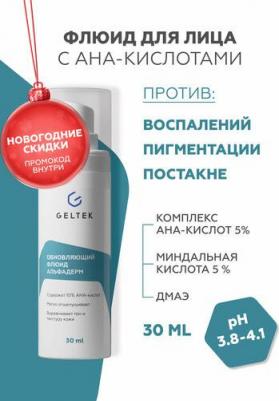 Флюид обновляющий Альфадерм / Selective 30 г – фото 12