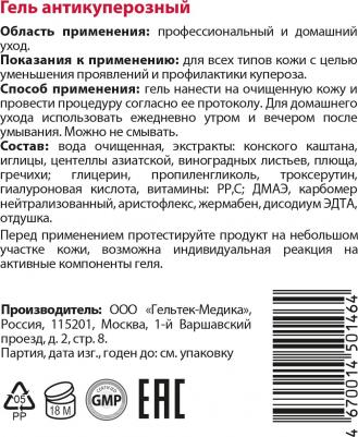Гель антикуперозный Selective, 100 мл – фото 2