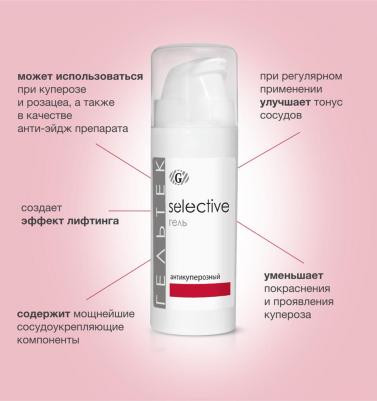 Гель антикуперозный Selective, 100 мл – фото 4
