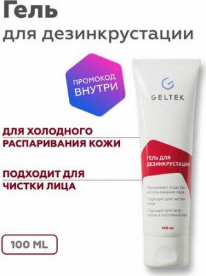 Гель для дезинкрустации и ультразвуковой чистки лица, холодного гидрирования – фото 2