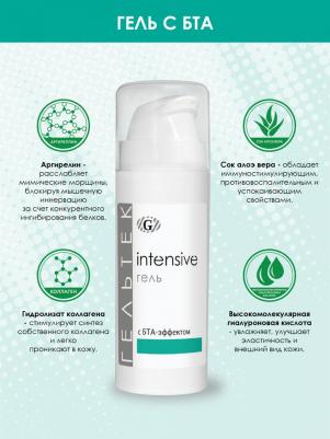 Гель для лица Intensive, с БТА-эффектом, 30 мл – фото 1