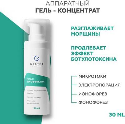 Гель для лица Intensive, с БТА-эффектом, 30 мл – фото 3