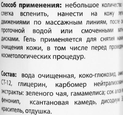 Гель для умывания Cleasing, очищающий, 200 мл – фото 8