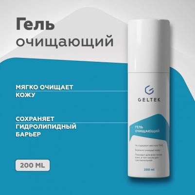 Гель для умывания Cleasing, очищающий, 200 мл – фото 10