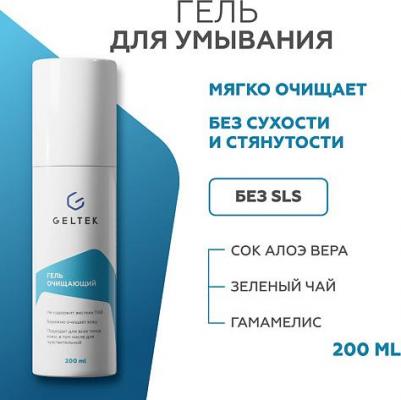 Гель для умывания Cleasing, очищающий, 200 мл – фото 16