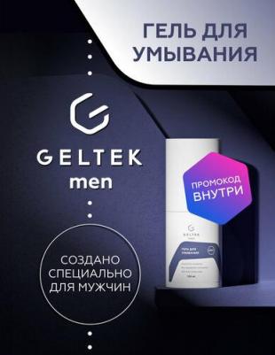 Гель для умывания Очищающий мужской 100 мл – фото 6