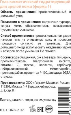 Гель косметический гидратирующий для зрелой кожи, форма 1 / Anti-Age 100 г – фото 3