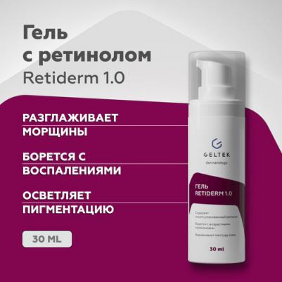 Гель с ретинолом от морщин, пигментации и воспалений Retiderm 1.0, 30 мл – фото 1