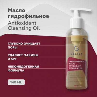 Гидрофильное масло для лица для умывания, для снятия водостойкого макияжа и солнцезащитных средств Antioxidant Cleansing Oil, 150 м – фото 6