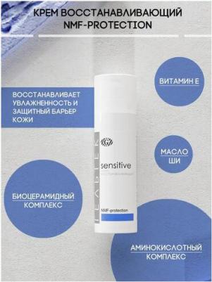 Крем для лица увлажняющий восстанавливающий NMF-protection с аминокислотами и биоцерамидами, 30 мл – фото 9