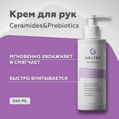 Крем для рук питательный Ceramides&Prebiotics с маслом ши и миндаля 240 мл – фото 4