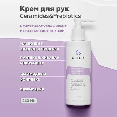 Крем для рук питательный Ceramides&Prebiotics с маслом ши и миндаля 240 мл