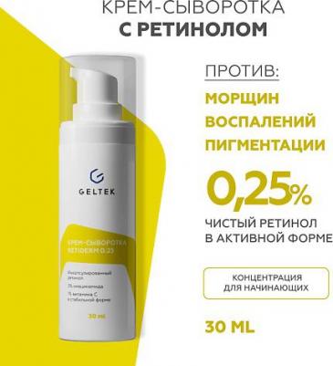 Крем-сыворотка для лица / Anti-Age Retiderm 0.25 30 г – фото 1