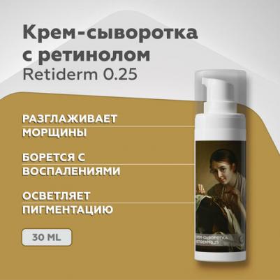 Крем-сыворотка для лица / Anti-Age Retiderm 0.25 30 г – фото 6