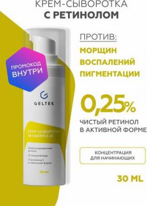 Крем-сыворотка для лица / Anti-Age Retiderm 0.25 30 г – фото 11
