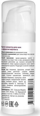 Крем-сыворотка для век Нome-Care, 30 мл – фото 15