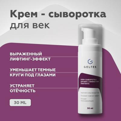 Крем-сыворотка для век Нome-Care, 30 мл – фото 16