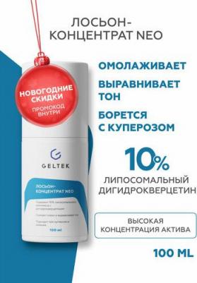 лосьон-концентрат NEO 100 мл – фото 7