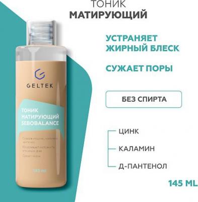 Матирующий тоник для лица Sebobalance против прыщей, воспалений и жирного блеска, 150 мл – фото 5