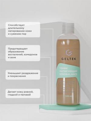 Матирующий тоник для лица Sebobalance против прыщей, воспалений и жирного блеска, 150 мл – фото 6
