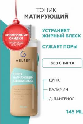 Матирующий тоник для лица Sebobalance против прыщей, воспалений и жирного блеска, 150 мл – фото 9