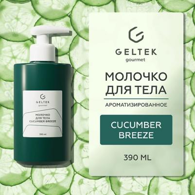 Молочко для тела Cucumber Breeze 390 мл – фото 2