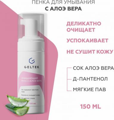 Мусс очищающий с алоэ вера / HOME-CARE 150 г – фото 7