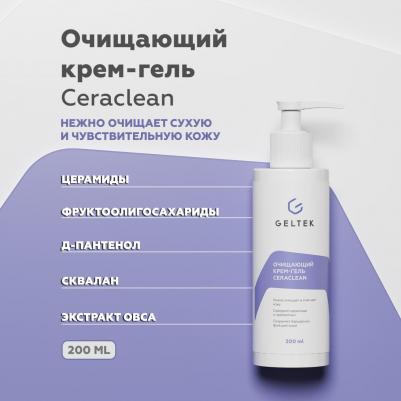 Очищающий крем-гель для умывания лица, для снятия макияжа Ceraclean, 200 мл