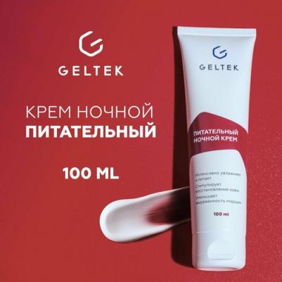 Питательный крем для лица ночной для сухой и чувствительной кожи, 100 мл – фото 1