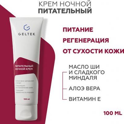 Питательный крем для лица ночной для сухой и чувствительной кожи, 100 мл – фото 6