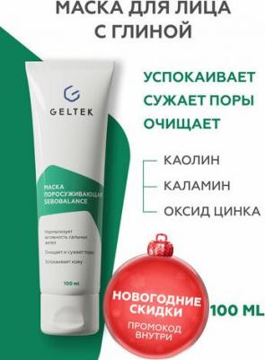 Противовоспалительная маска для лица для сужения пор Sebobalance, после чистки лица, от прыщей, 100 мл – фото 5