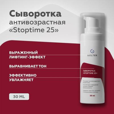 Сыворотка антивозрастная для лица / Anti-Age Stop time 25 30 г