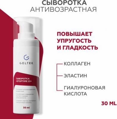 Сыворотка антивозрастная для лица / Anti-Age Stop time 25 30 г – фото 3