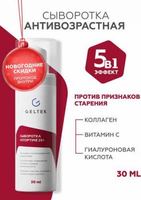 Сыворотка антивозрастная для лица / Anti-Age Stop time 25 30 г – фото 4