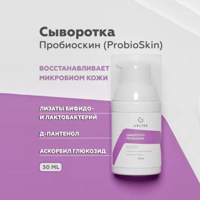 Сыворотка для лица / Selective ProbioSkin 30 г – фото 1