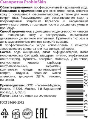 Сыворотка для лица / Selective ProbioSkin 30 г – фото 2