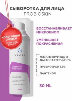 Сыворотка для лица / Selective ProbioSkin 30 г – фото 4