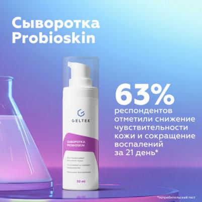 Сыворотка для лица / Selective ProbioSkin 30 г – фото 6