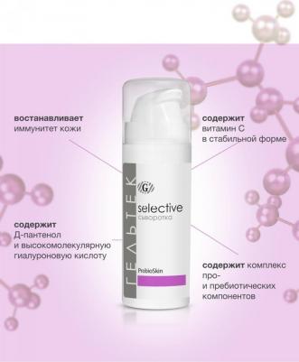 Сыворотка для лица / Selective ProbioSkin 30 г – фото 11