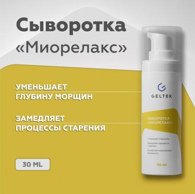 Сыворотка Миорелакс / Intensive 30 г – фото 3