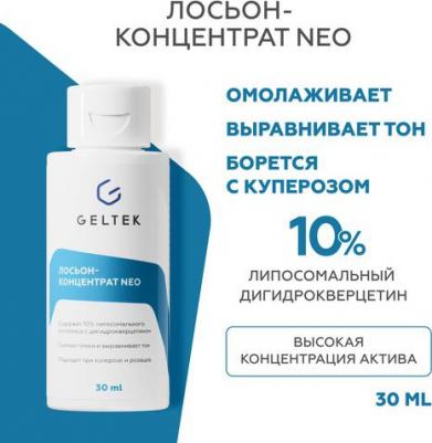 Тоник для лица, лосьон концентрат NEO для чувствительной кожи, 30 мл